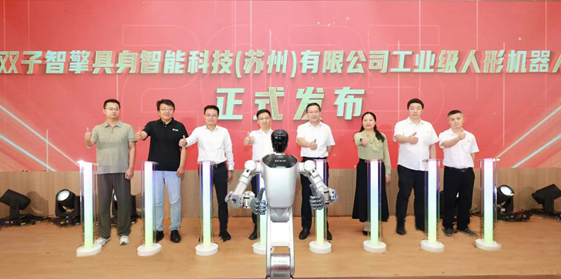 博思特携手双子智擎发布GeminiBot A1