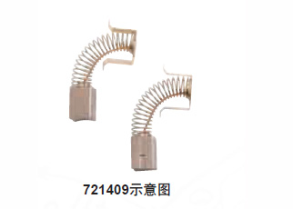碳刷组(含2件)